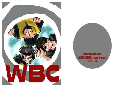 表紙『WBC』